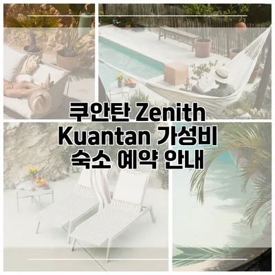 쿠안탄 Zenith Kuantan 가성비 숙소 예약 안내