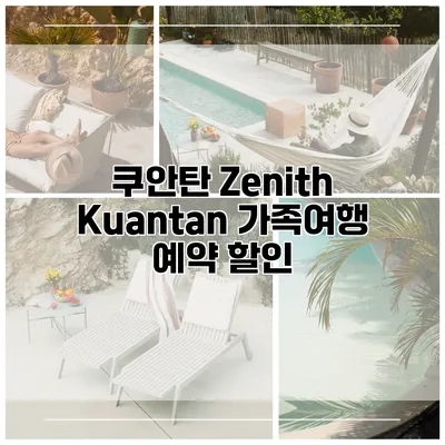 쿠안탄 Zenith Kuantan 가족여행 예약 할인