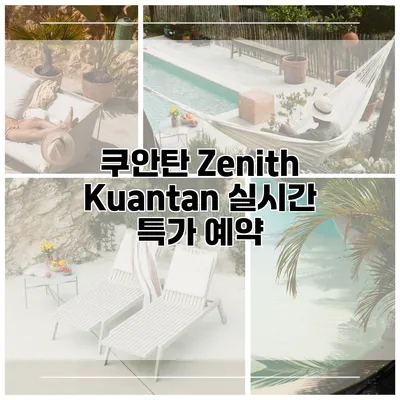 쿠안탄 Zenith Kuantan 실시간 특가 예약