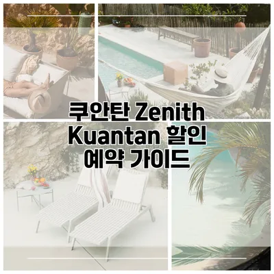 쿠안탄 Zenith Kuantan 할인 예약 가이드