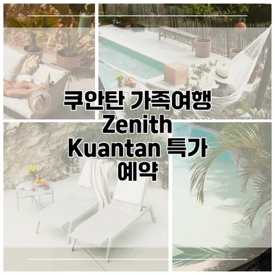 쿠안탄 가족여행 Zenith Kuantan 특가 예약