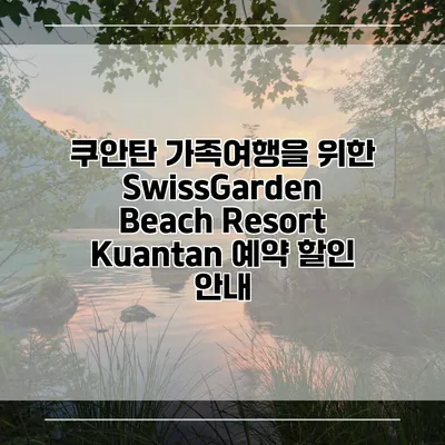 쿠안탄 가족여행을 위한 SwissGarden Beach Resort Kuantan 예약 할인 안내