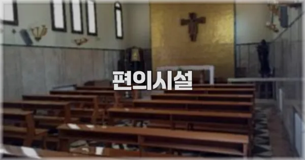🛎️ 편의시설