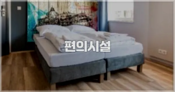 🛎️ 편의시설