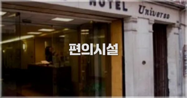 🛎️ 편의시설
